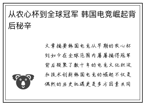 从农心杯到全球冠军 韩国电竞崛起背后秘辛