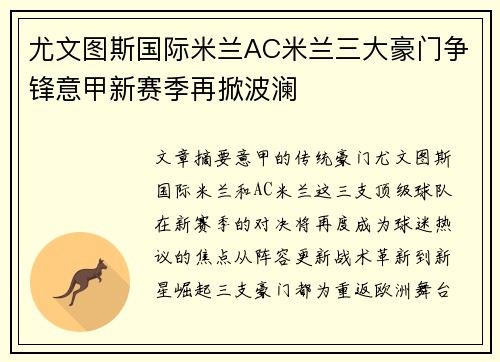 尤文图斯国际米兰AC米兰三大豪门争锋意甲新赛季再掀波澜